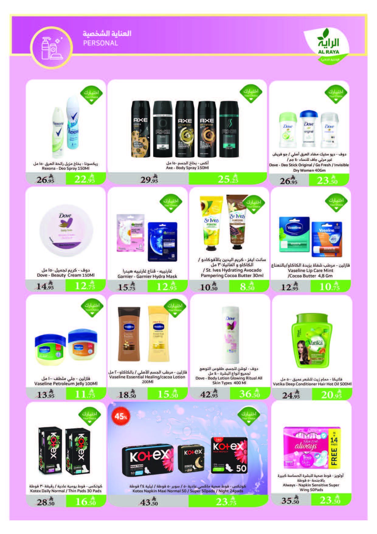 alraya offers from 13aug to 1aug 2025 عروض الراية من 13 أغسطس حتى 1 أغسطس 2025 صفحة رقم 26